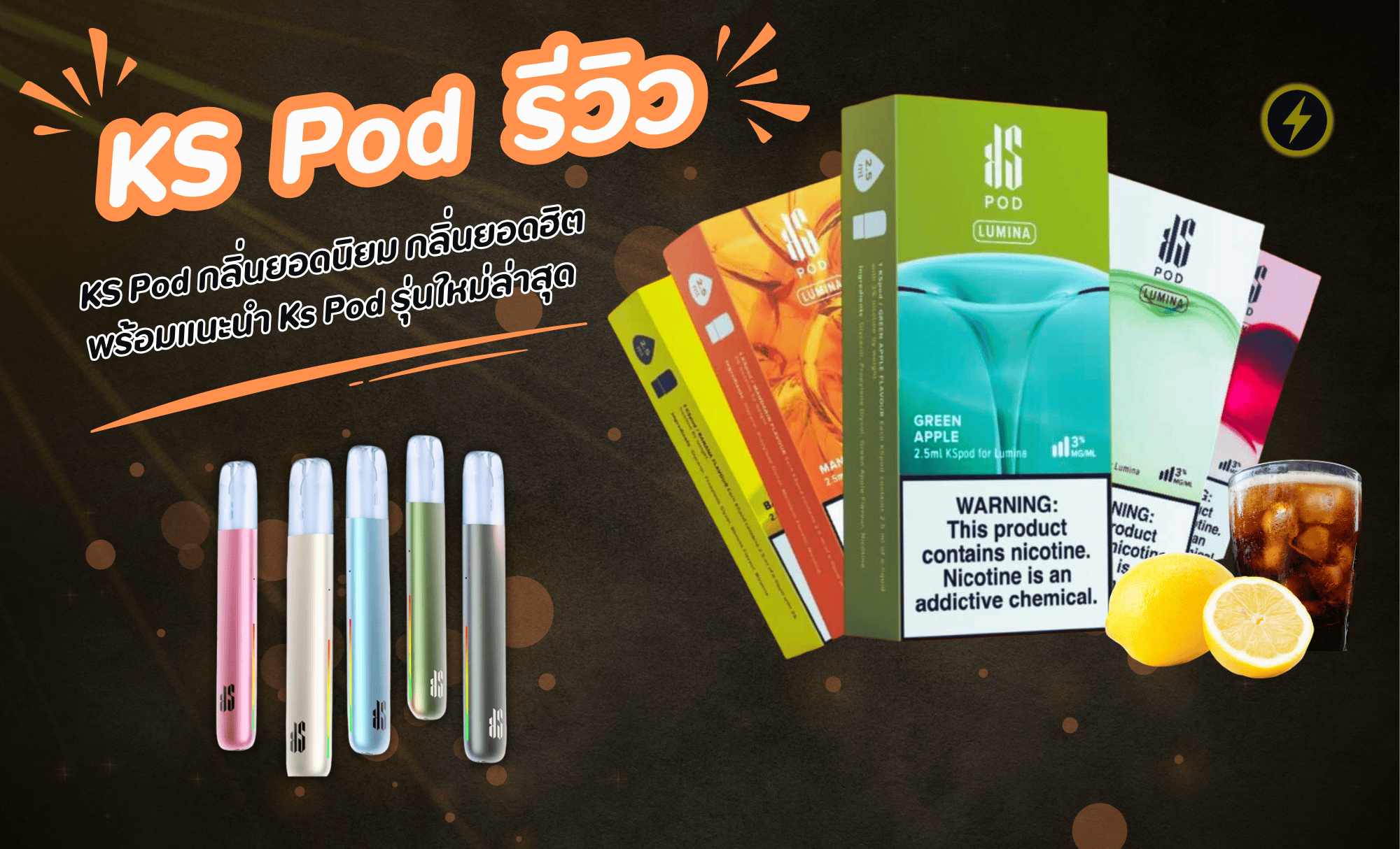 รีวิว Ks Pod พอตใช้แล้วทิ้ง พอตเปลี่ยนหัว ยอดนิยม  | กลิ่นยอดนิยม กลิ่นขายดีที่สุด
