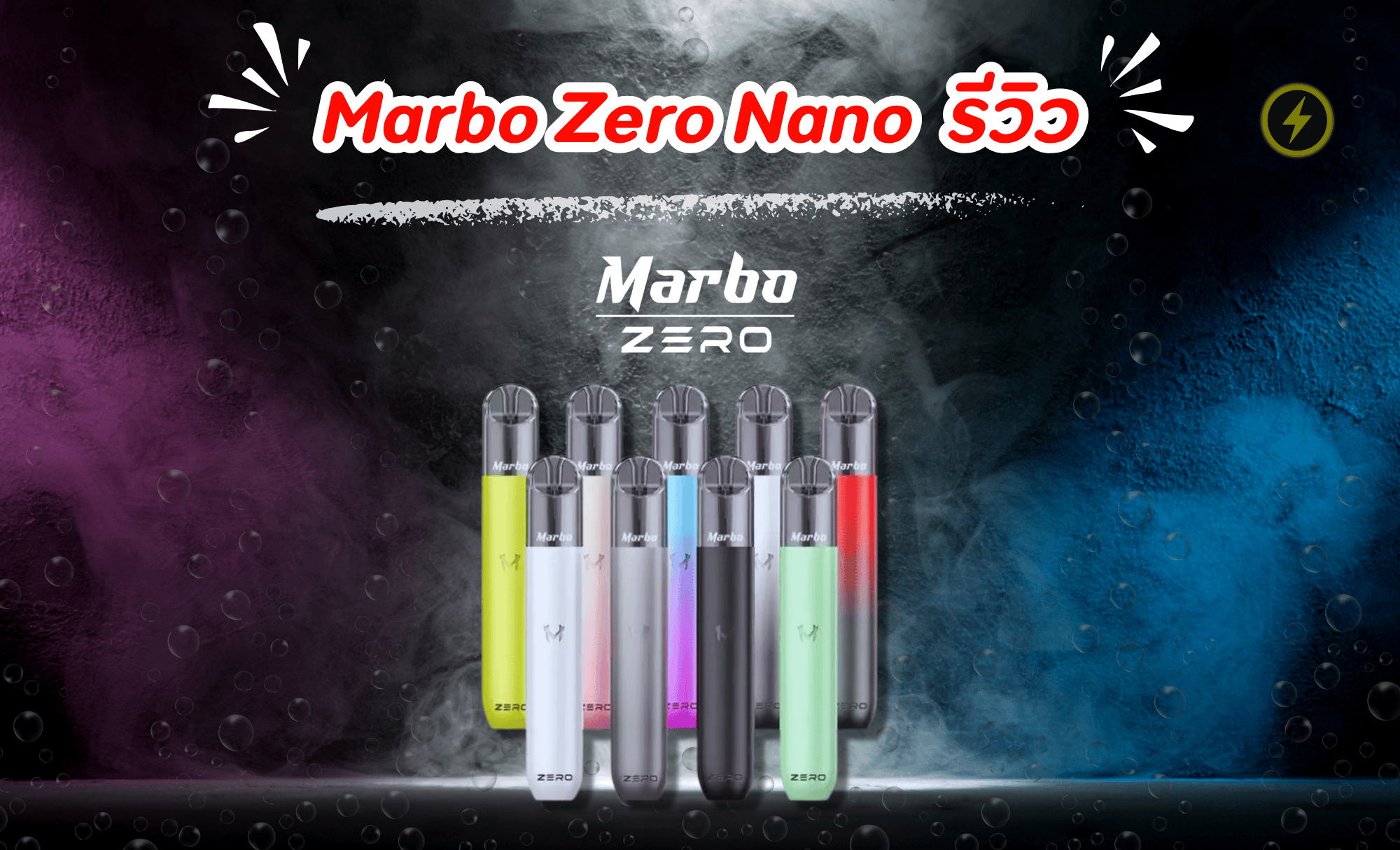 Marbo Zero Nano รีวิวพอตใช้แล้วทิ้ง | กลิ่น, ราคา, วิธีใช้ [อัปเดต 2025]