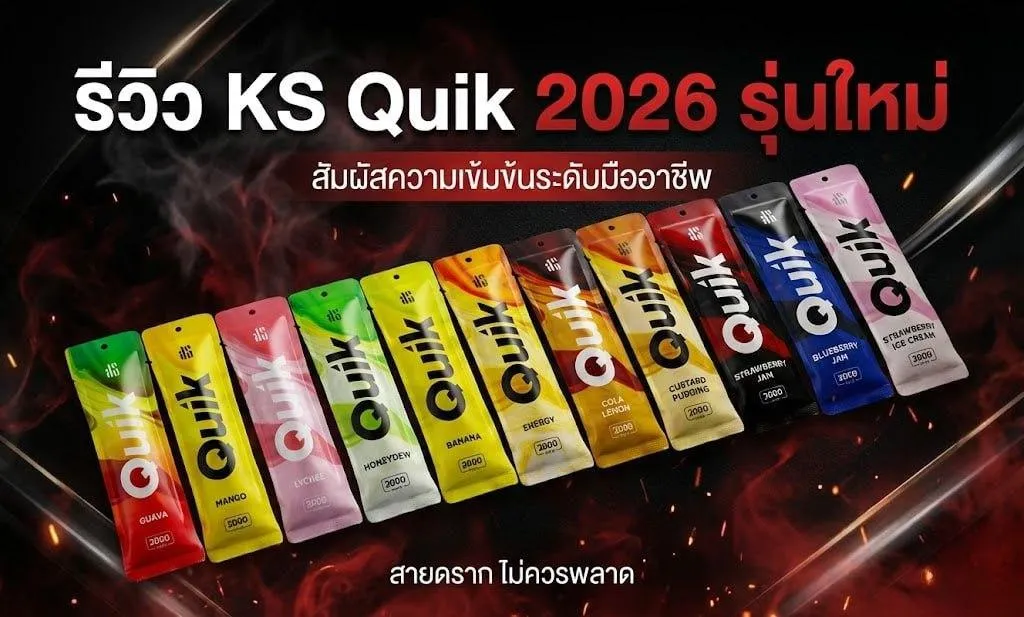 ดีไซน์ใหม่พอตใช้แล้วทิ้ง KS Quik 2026 รุ่น 10000 Puffs ทรงปากกาสีดำพรีเมียม