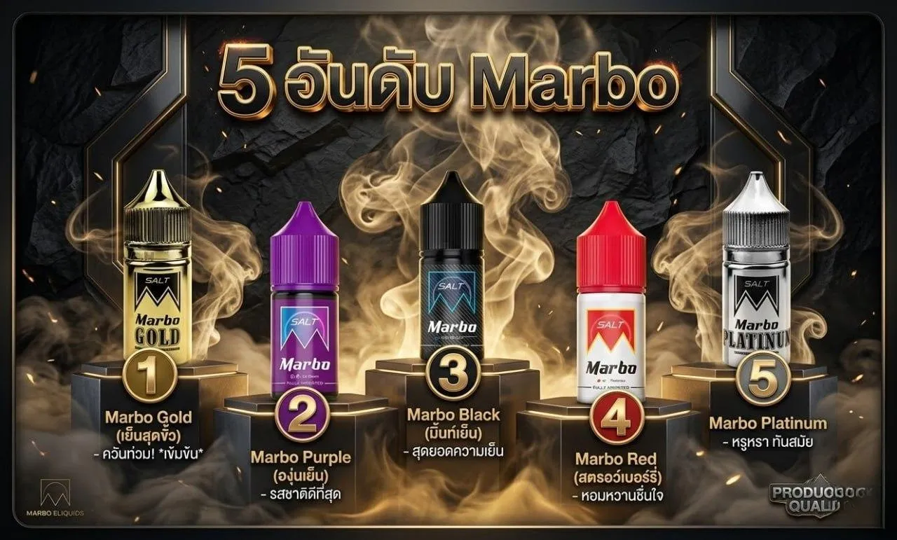 5 อันดับ น้ำยา Marbo (ขวด) สีไหนอร่อยสุด? รีวิวชัด ม่วง, ทอง, เงิน, เขียว